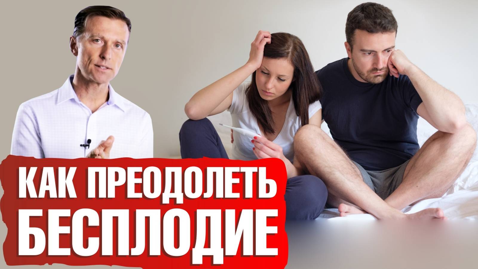 Женское бесплодие 👉 что делать? Как повысить фертильность