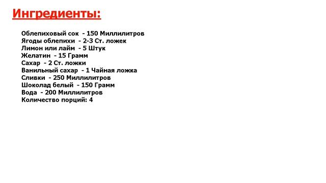 ★СУПЕРПРОСТО!★ ДЕСЕРТ ИЗ ОБЛЕПИХИ ★