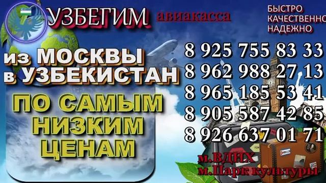 АВИАБИЛЕТЫ  В УЗБЕКИСТАН