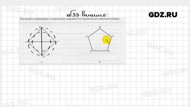 № 99 - Геометрия 9 класс Мерзляк рабочая тетрадь
