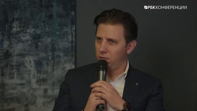 РБК.Конференции.Новый курс старых капиталов: как меняется мир инвестиций в эпоху глобальных перемен