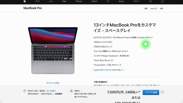 10月19日ついにM1Xチプ搭載のMacbook Pro正式発表へ そしてワイヤレスイヤホンの新型モデルも・・・