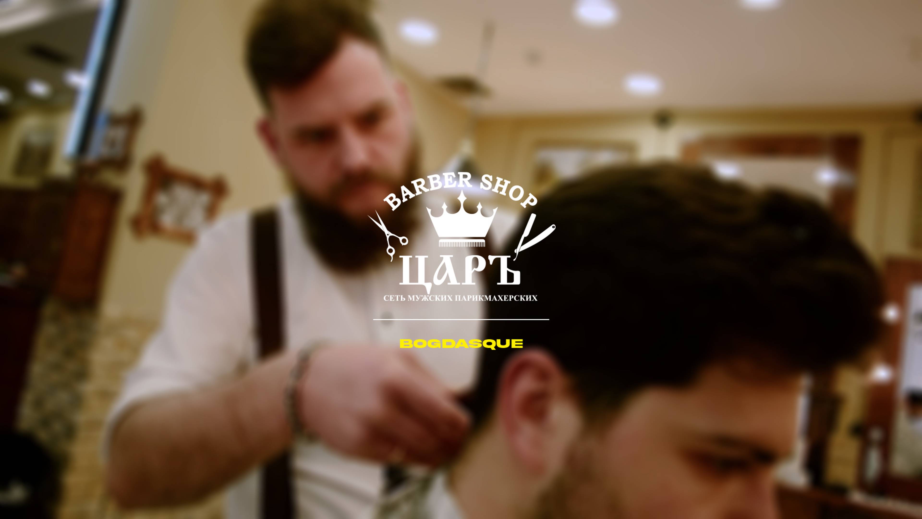 Barbershop Царь. Мастер Владислав (re-release)