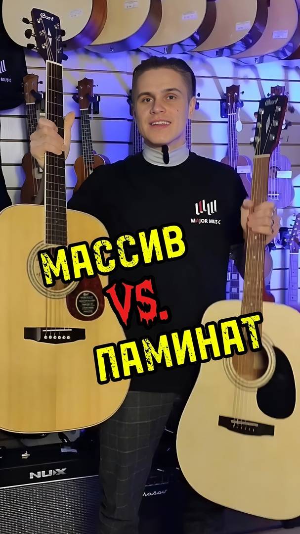 Гитара из массива VS. гитара из ламината. Сравниваем звучание #музыкальныймагазин