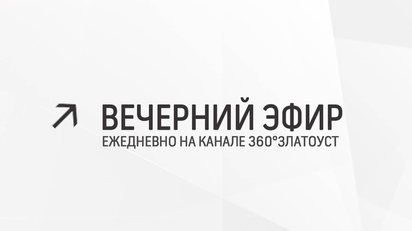 Вечерний эфир  Злат-ТВ 19.07.2024