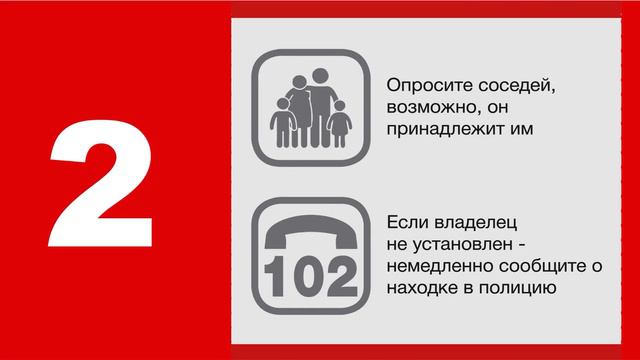 Что делать при обнаружении подозрительного предмета?