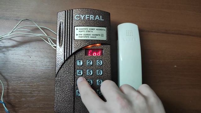 Домофон "CYFRAL CCD-2094M" | Отзвон в квартиру по индивидуальному коду.