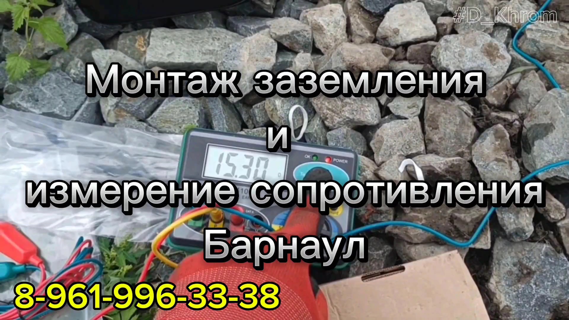 Модульное заземление своими руками: от А до Я (EKF 6 метров). Монтаж и измерение г. Барнаул.