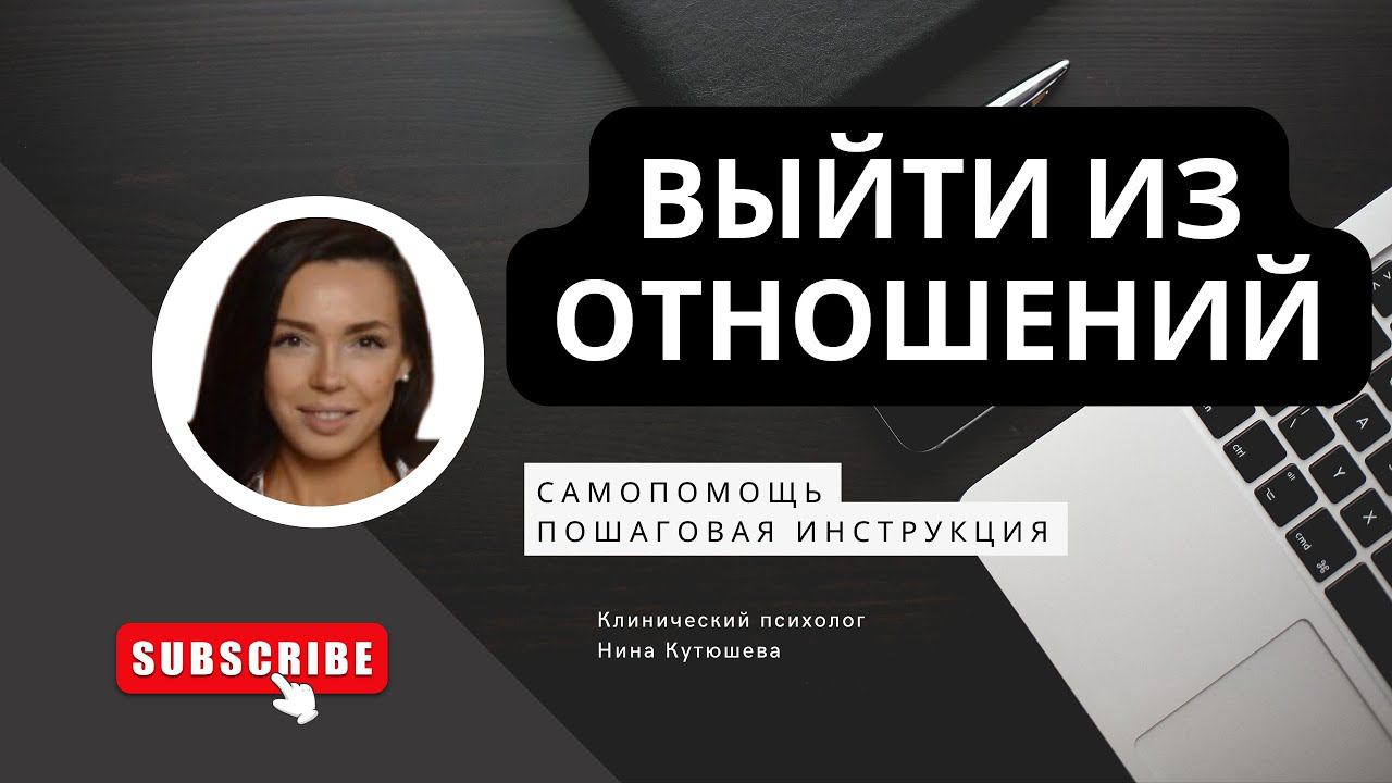 ❌Выйти из ОТНОШЕНИЙ /избавиться от КОМПЛЕКСОВ и превратить в ДОСТОИНСТВА