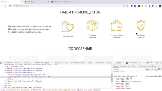 Верстка с Bootstrap - Урок 12. Верстка блока Наши Преимущества  StudioProWeb