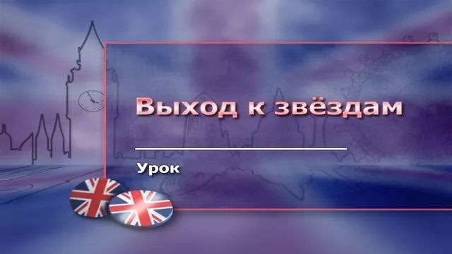 Изучение иностранных языков  2. Практика речи: говорил говорю и буду говорить!
