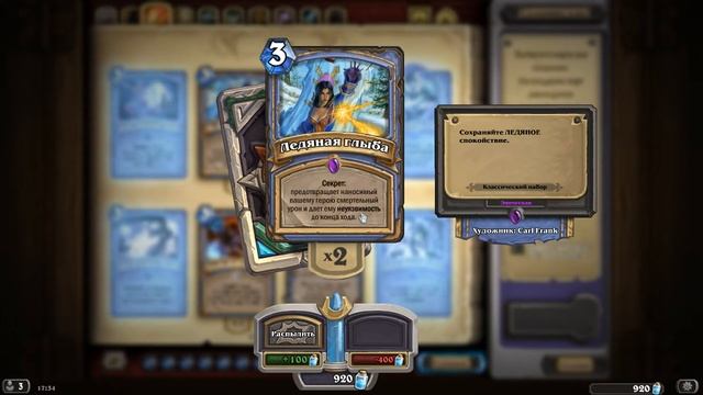Hearthstone для новичков (Маг)