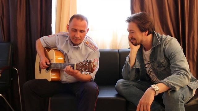 Ставропольский участковый спел с Сергеем Безруковым
