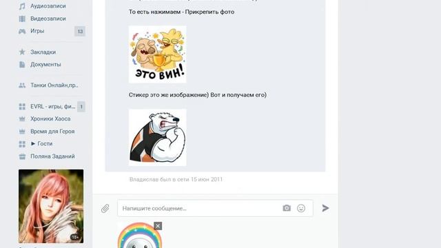 Бесплатные стикеры ВК (Лайфхак)