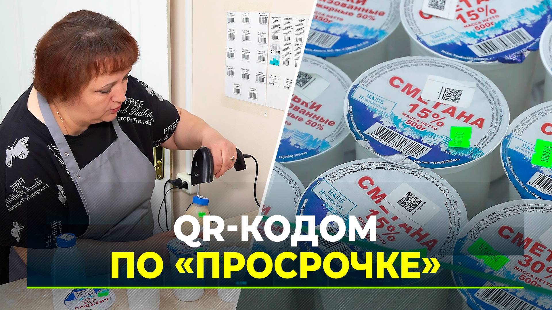 Терминалы в магазинах стали блокировать молоко и минералку с истекшим сроком годности