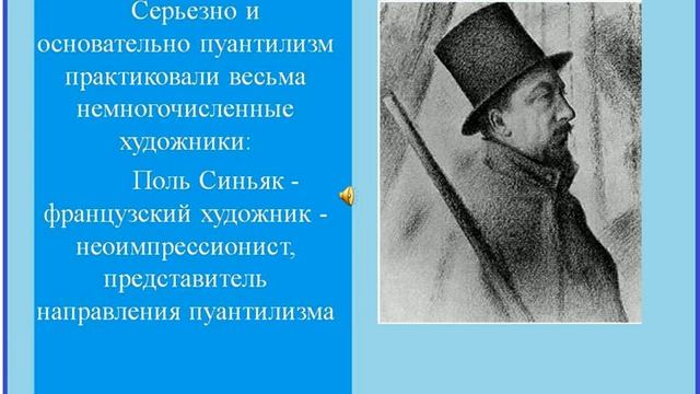 История создания Пуантилизма