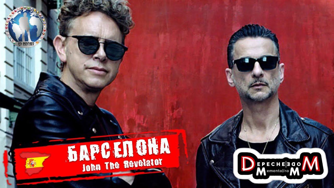 Барселона  Испания. Festival Primavera Sound. John The Revelator. Depeche Mode Алекс Авантюрист