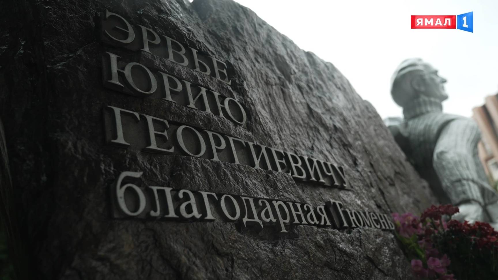 В Тюмени открыли мемориальную доску геологической славы