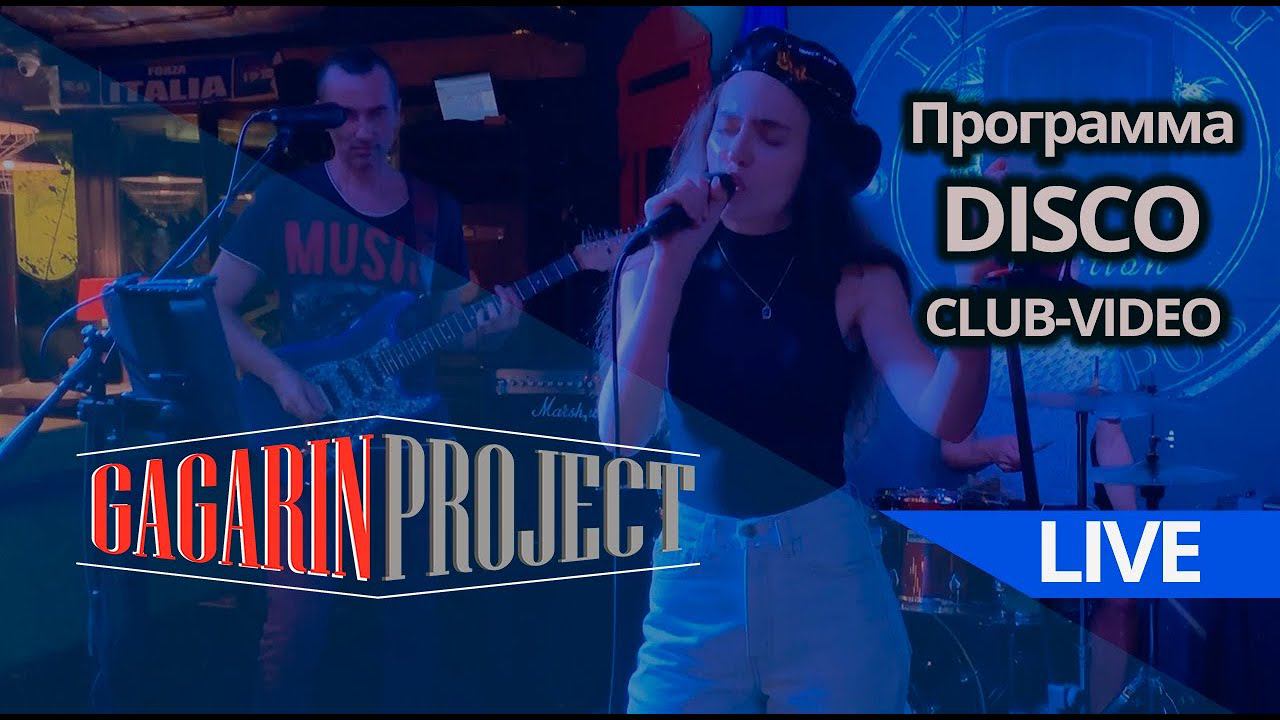 Кавер-группа Gagarin Project в клубе [Сочи LIVE 2019]