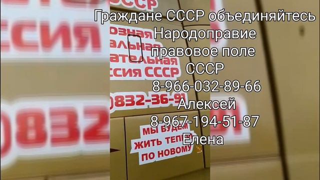 Москва! СССР ЖИВ Ура Ура Ура