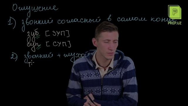 Русский язык - Согласные Звуки // PREP.UZ