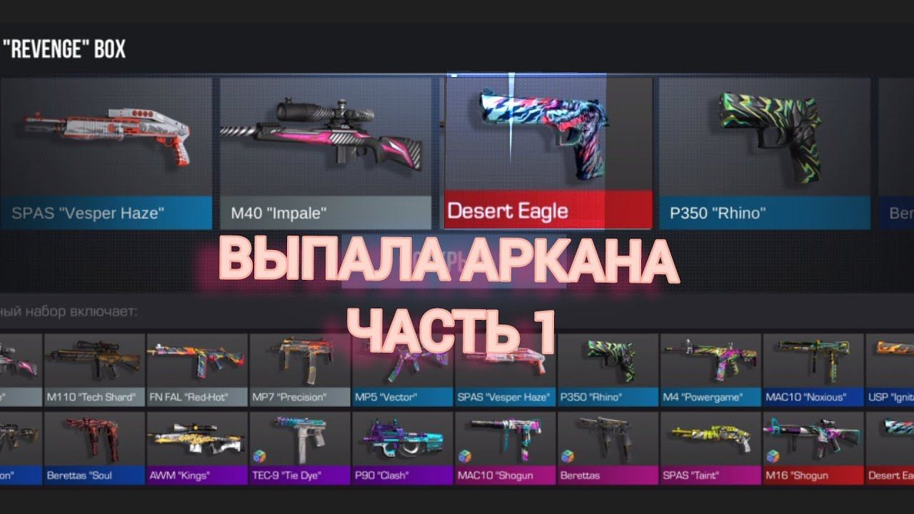 В ПЕРВЫЕ ВЫПАЛА АРКАНА ИЗ BOX В Standoff2| 1-Часть  #standoff2 #кейсы #аркана #веля