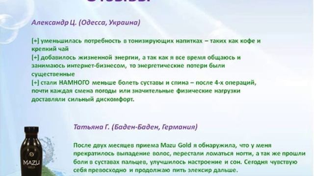 ***Как сохранить свое здоровье до 100 лет с MazuGlobal