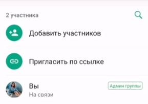 Создание клиентского чата (группы) в WhatsApp