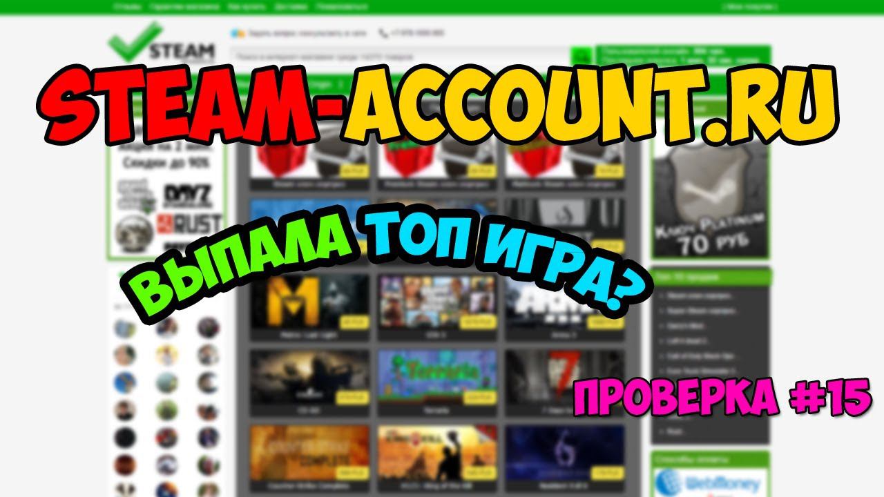 ПРОВЕРКА №15 | STEAM-ACCOUNT | ПОКУПАЮ РАНДОМ, ТОП ИГРА?????!