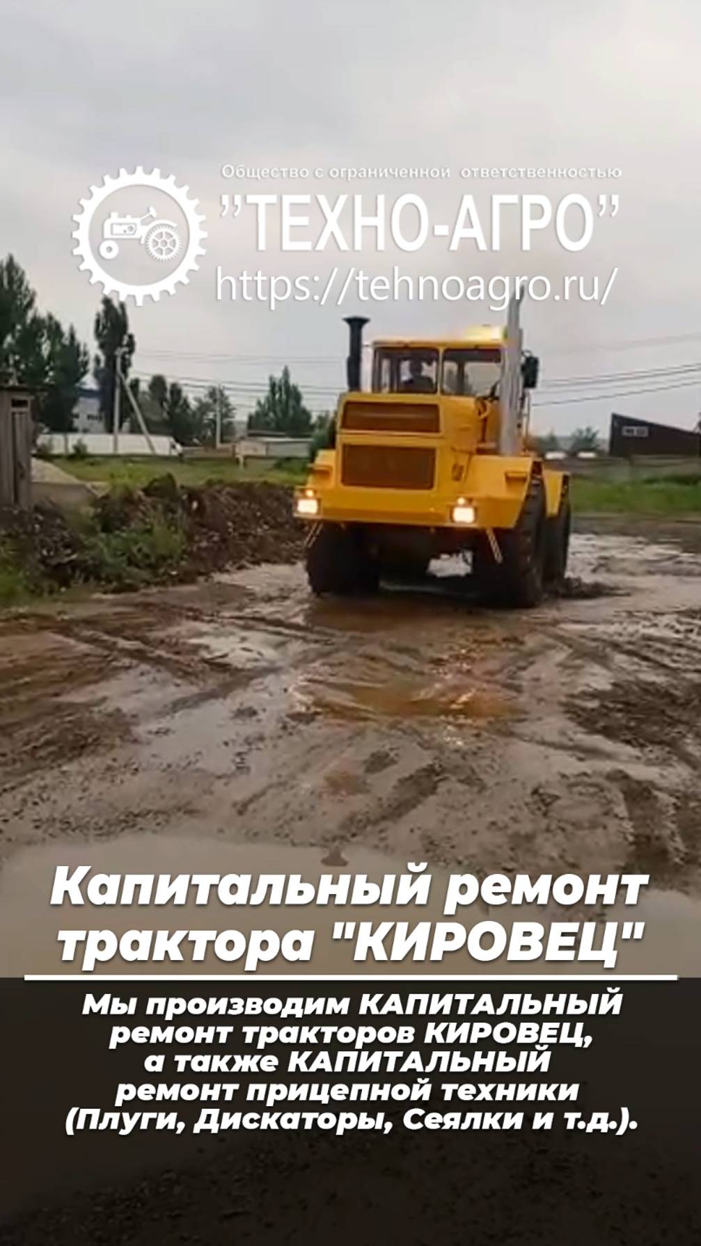 Капитальный ремонт трактора "КИРОВЕЦ"