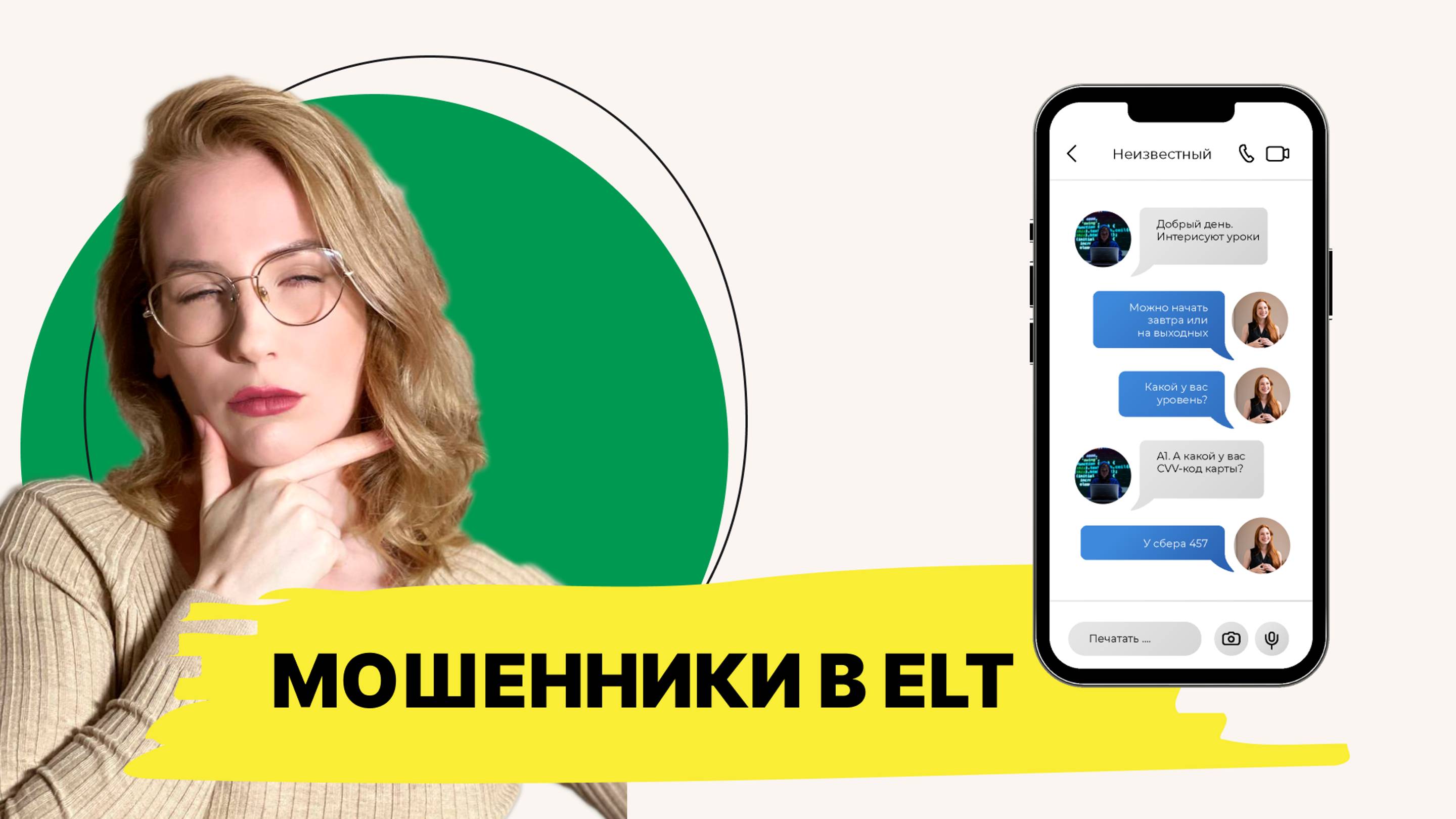 Мошенники уже обманывают и учителей