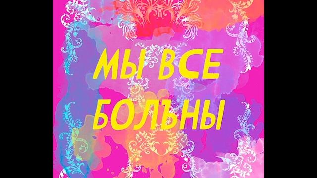 Не так страшен страх, как его малюют