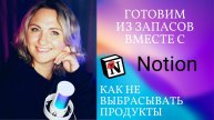 Что приготовить из запасов❓ Хватит выбрасывать продукты❣️