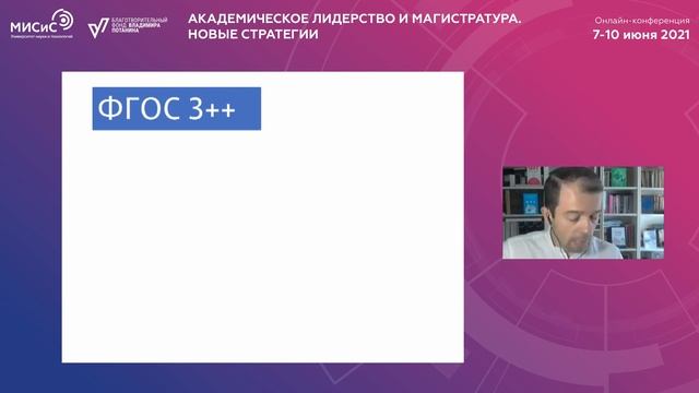 Онлайн-конференция "Академическое лидерство". Трек 3.1.