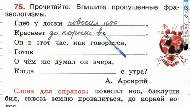 Упражнение 75 - ГДЗ по Русскому языку Рабочая тетрадь 4 класс (Канакина, Горецкий) Часть 1