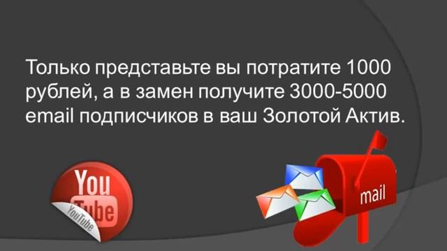 10000 E-mail подписчиков с YouTube. (Александр Новиков)