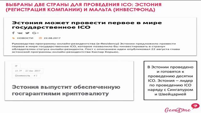 18 09 17 #Gem4me Новости от Валерия Острикова – 15 мин