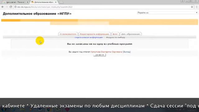 Дистанционное обучение в НГПУ | Личный кабинет НГПУ (nspu.ru)