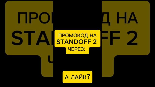 Промокод для стендов