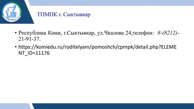 ПМПК в вопросах и ответах