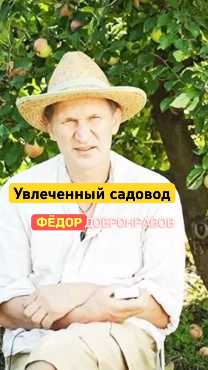 Как ФЁДОР ДОБРОНРАВОВ стал почетным членом Союза садоводов РФ