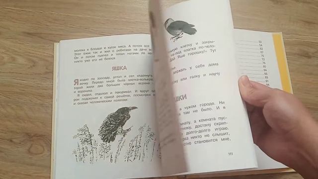 Друзья/ Е. Чарушин
