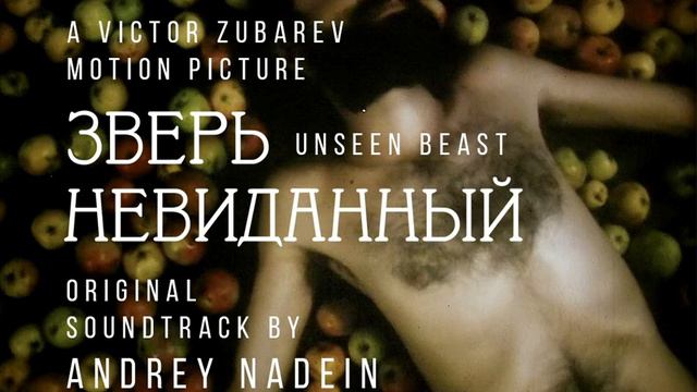 Зов. Саундтрек к фильму "Зверь невиданный". Unseen Beast movie soundtrack: Call.
