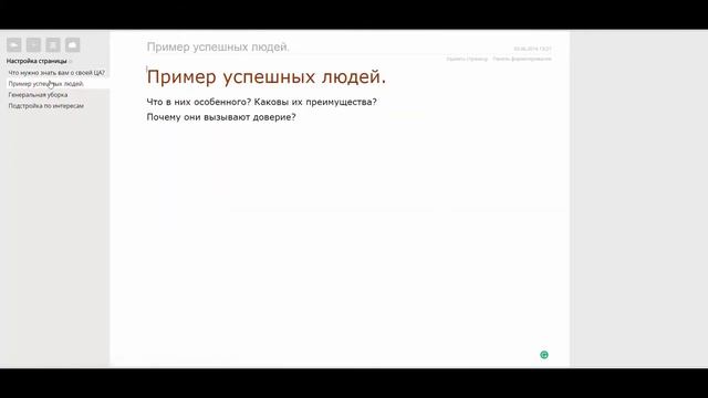 Урок "Настройка страницы Вконтакте". Александр Бекк.