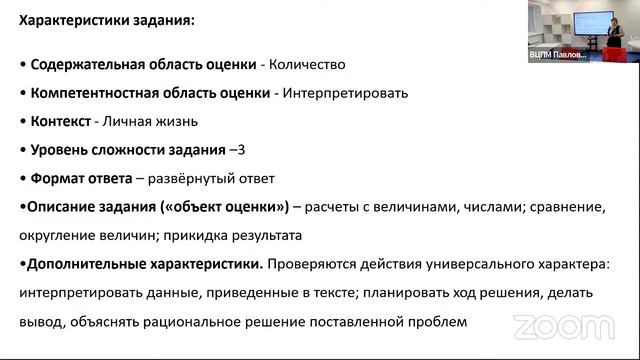 "Решение и создание задач на формирование основных видов математической грамотности"
