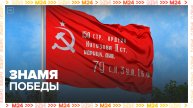 Знамя Победы и флаг России проносят на параде Победы на Красной площади