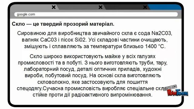 Використання бетону, цементу і скла