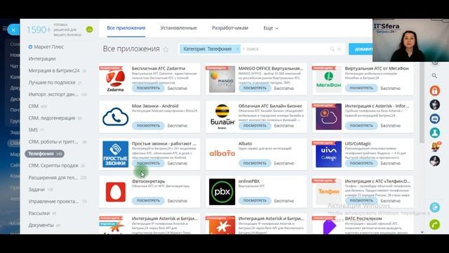 8. Интеграция телефонии от Битрикс24