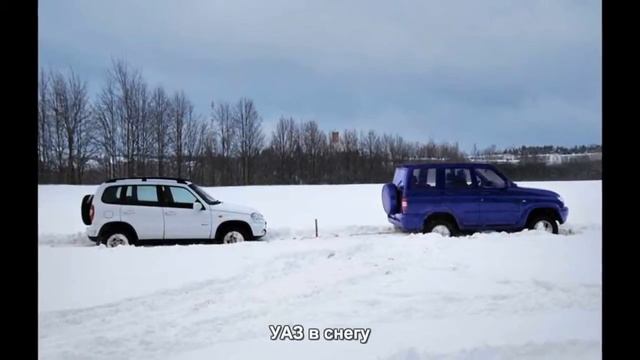 #491. УАЗ в снегу [Супер тачки]