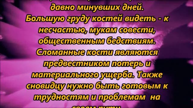 К чему снятся кости